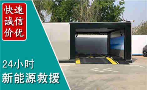 石龙新能源汽车救援场景与案例